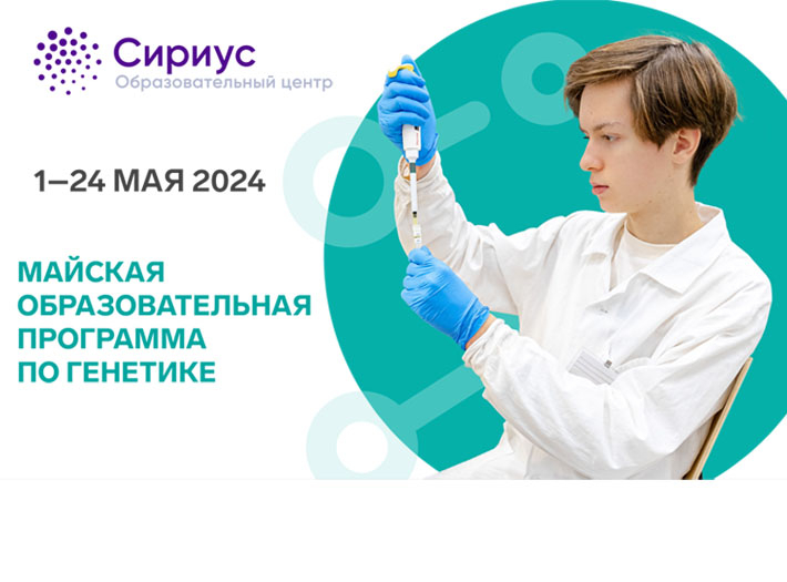 Приглашаем к участию в образовательной программе ОЦ «СИРИУС